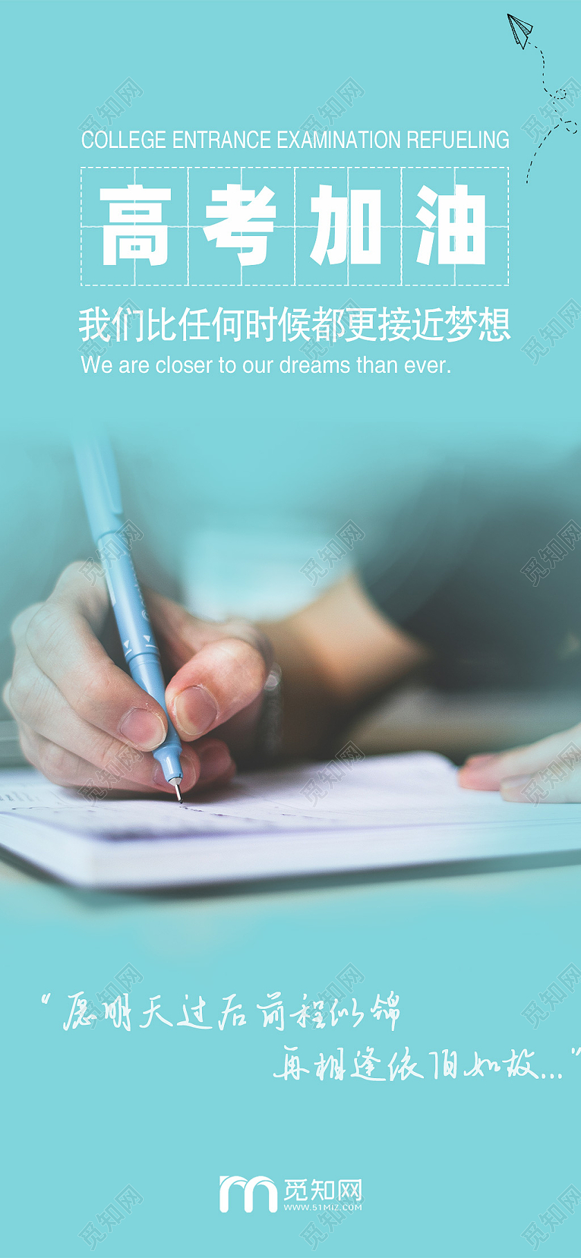 蓝色简约高考加油手机海报高考启动页