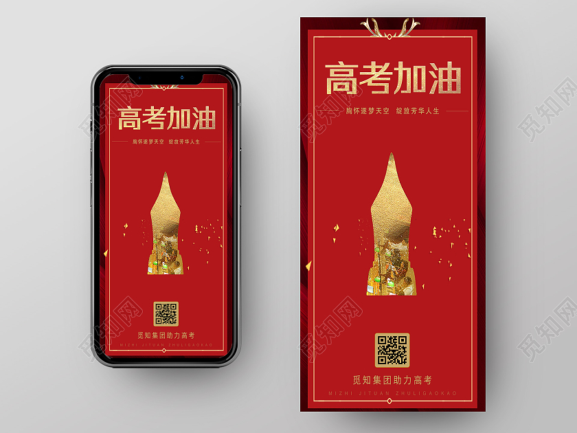红色大气高考加油手机海报高考启动页