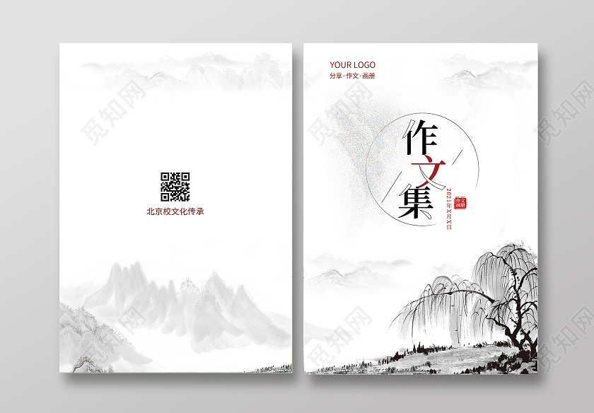 水墨画册封面作文集封面