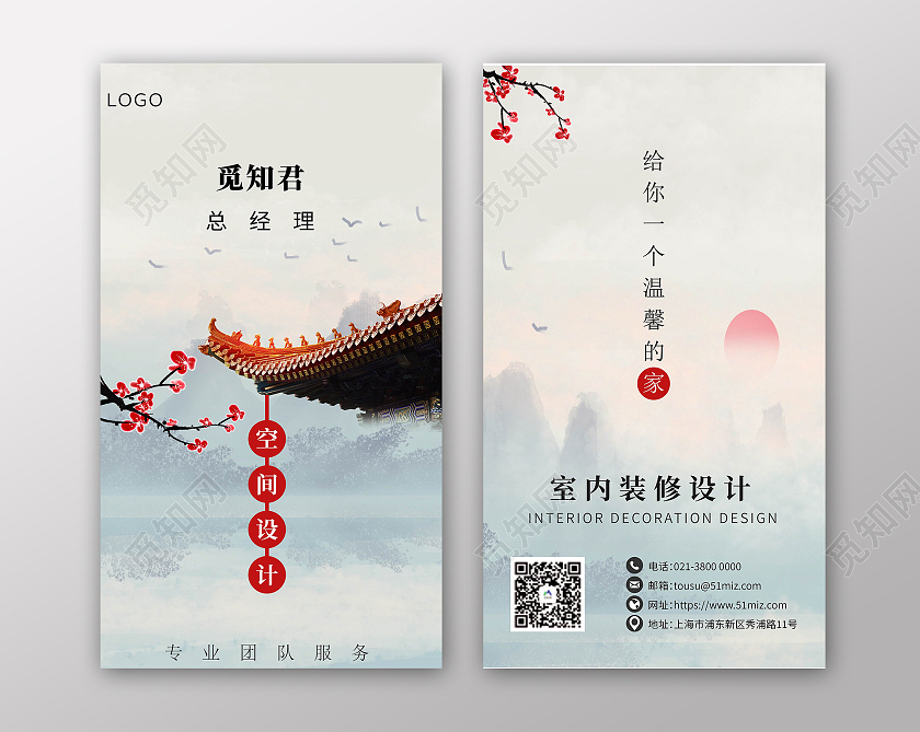 中国风装修名片设计