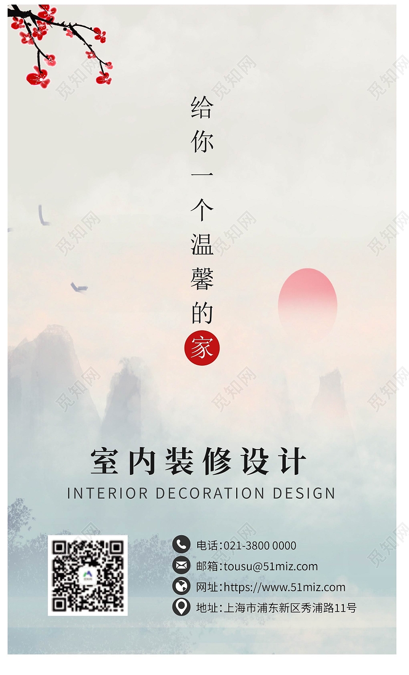 中国风装修名片设计