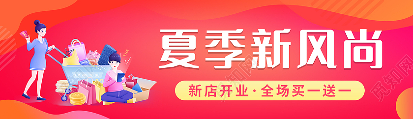 红色简约卡通购物人物夏季新风尚夏季banner夏天banner