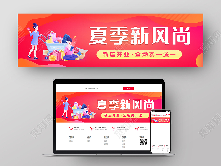 红色简约卡通购物人物夏季新风尚夏季banner夏天banner