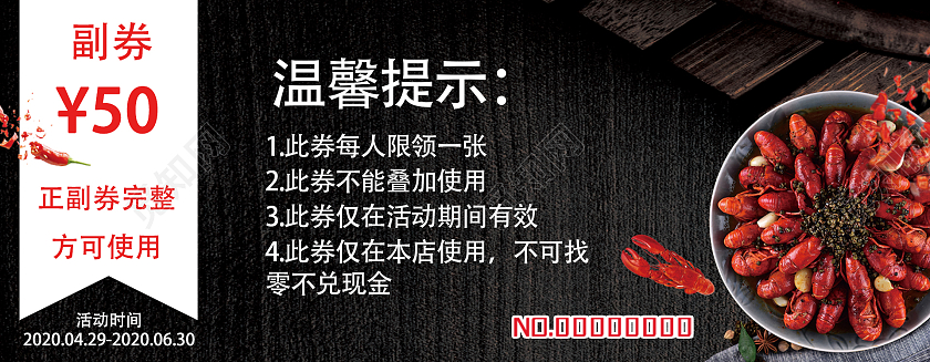 黑红时尚风格小龙虾代金券小龙虾优惠券