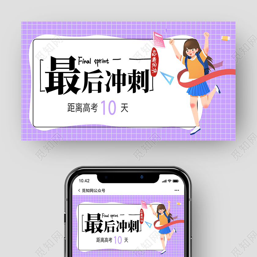 紫色扁平风格高考微信公众号高考微信公众号封面