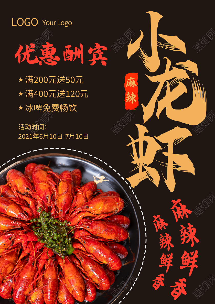 黑色简约风麻辣小龙虾促销宣传单小龙虾传单