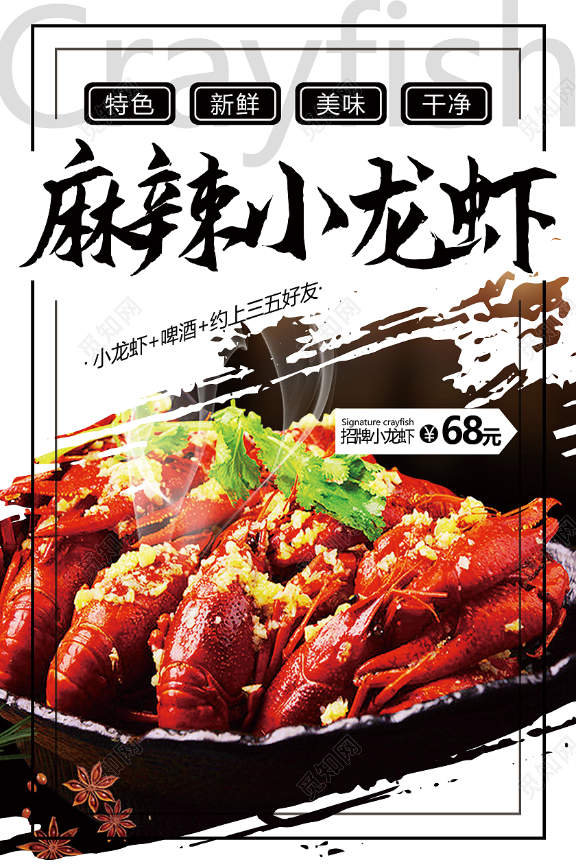 浅色毛笔笔触麻辣小龙虾宣传海报DM单传单小龙虾传单