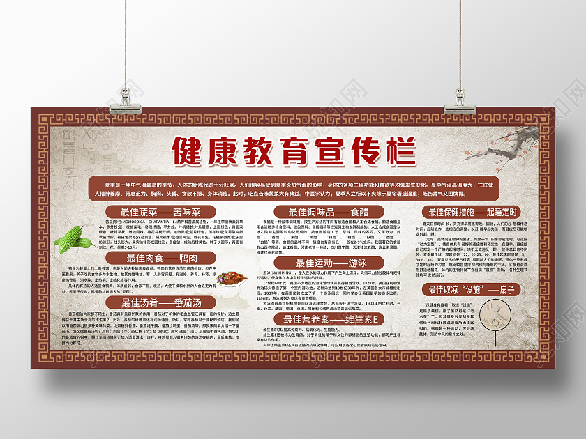 红色宣传栏健康教育宣传栏养生夏季养生宣传栏套图
