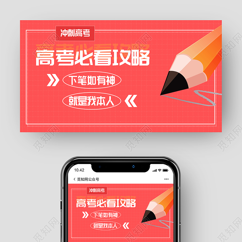 红色简约风高考微信公众号封面公众号