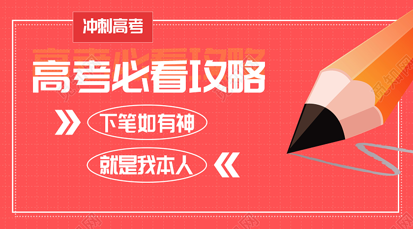 红色简约风高考微信公众号封面公众号