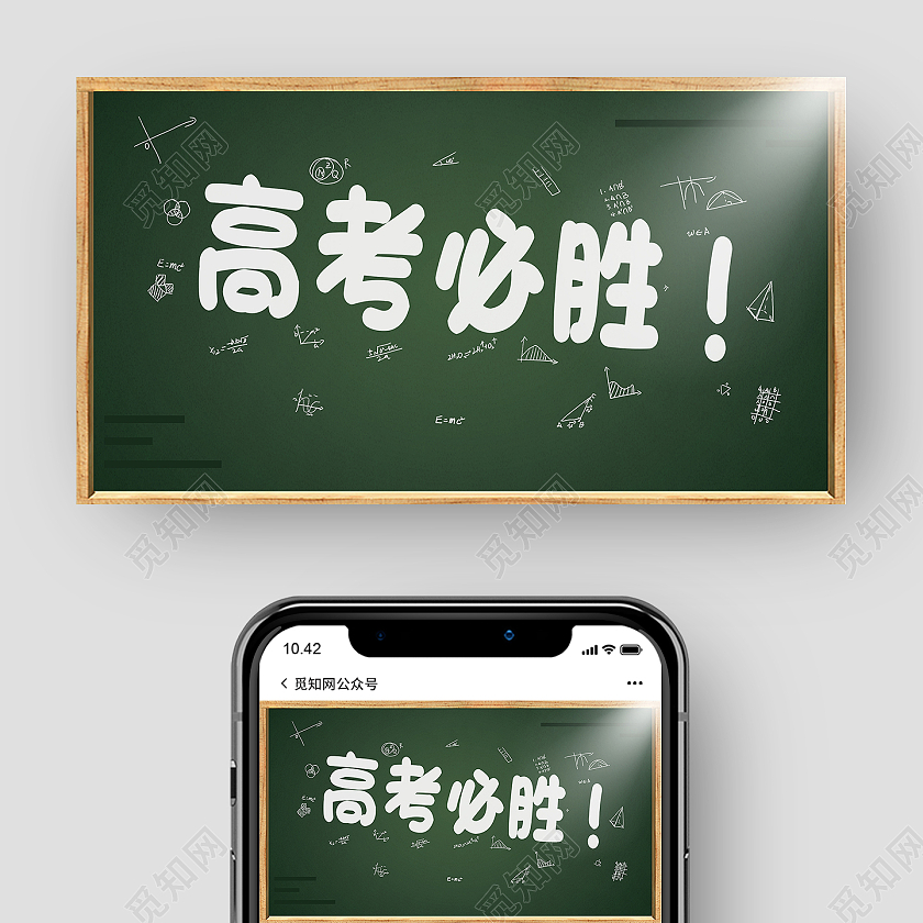 绿色简约风高考微信公众号封面公众号