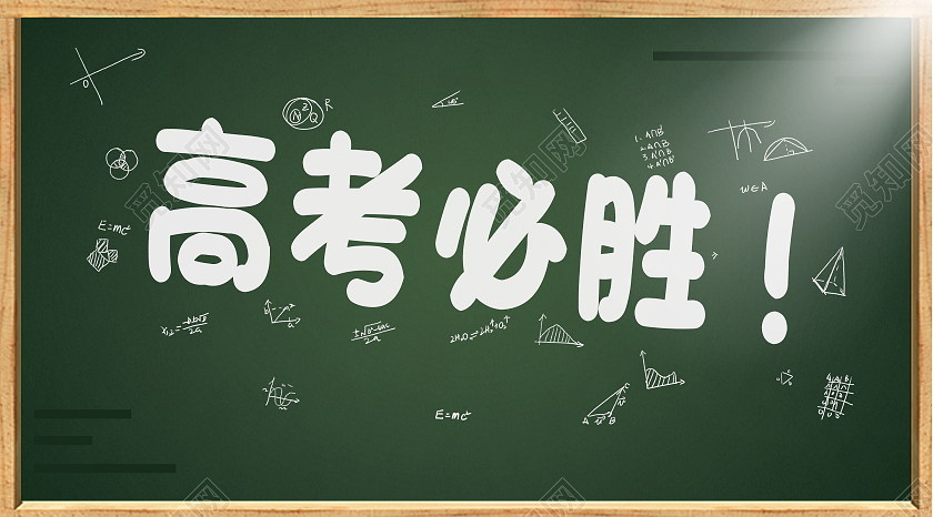 绿色简约风高考微信公众号封面公众号