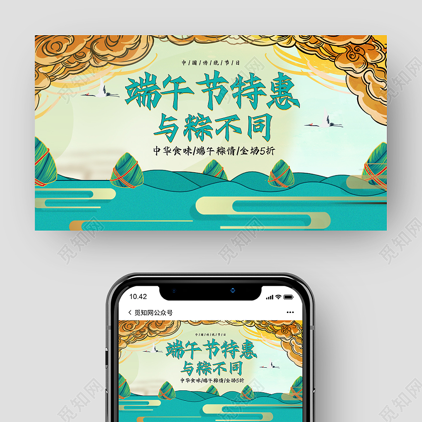绿色传统端午节特惠与粽不同微信公众号首图端午节公众号首图