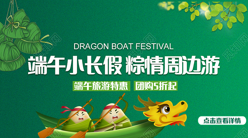 绿色清新端午小长假微信公众号首图端午节公众号首图