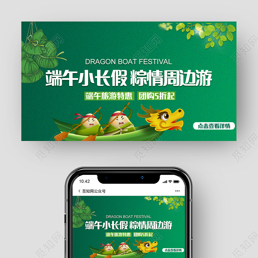 绿色清新端午小长假微信公众号首图端午节公众号首图