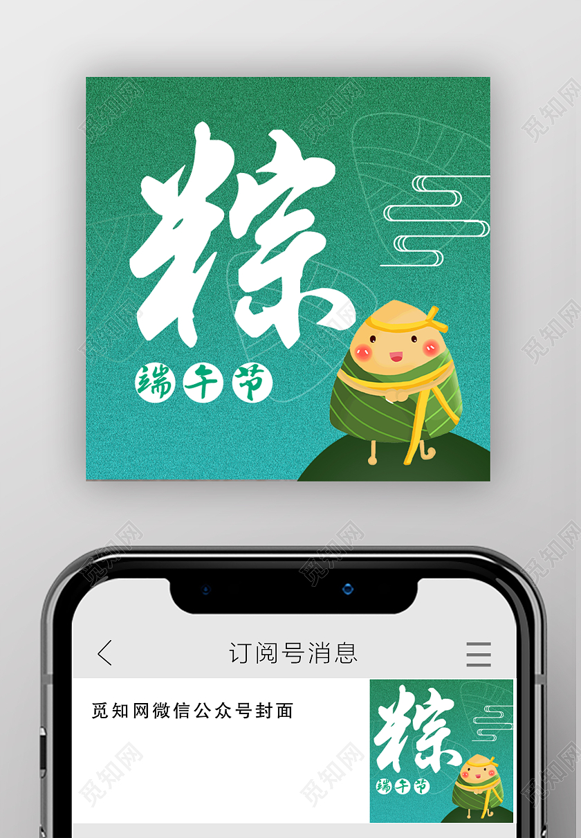 绿色简约端午节微信公众号端午节公众号首图