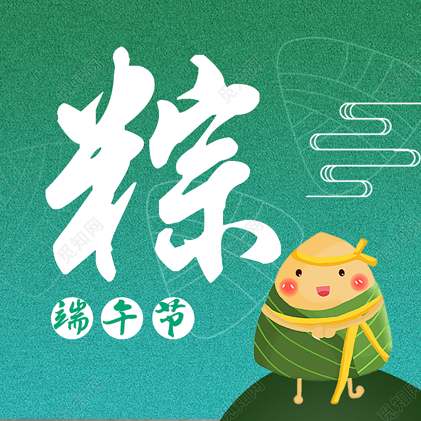 绿色简约端午节微信公众号端午节公众号首图