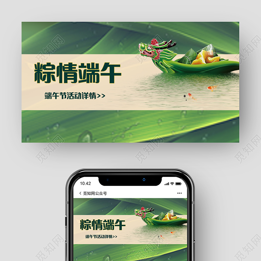 绿色清新粽情端午微信端午节公众号首图