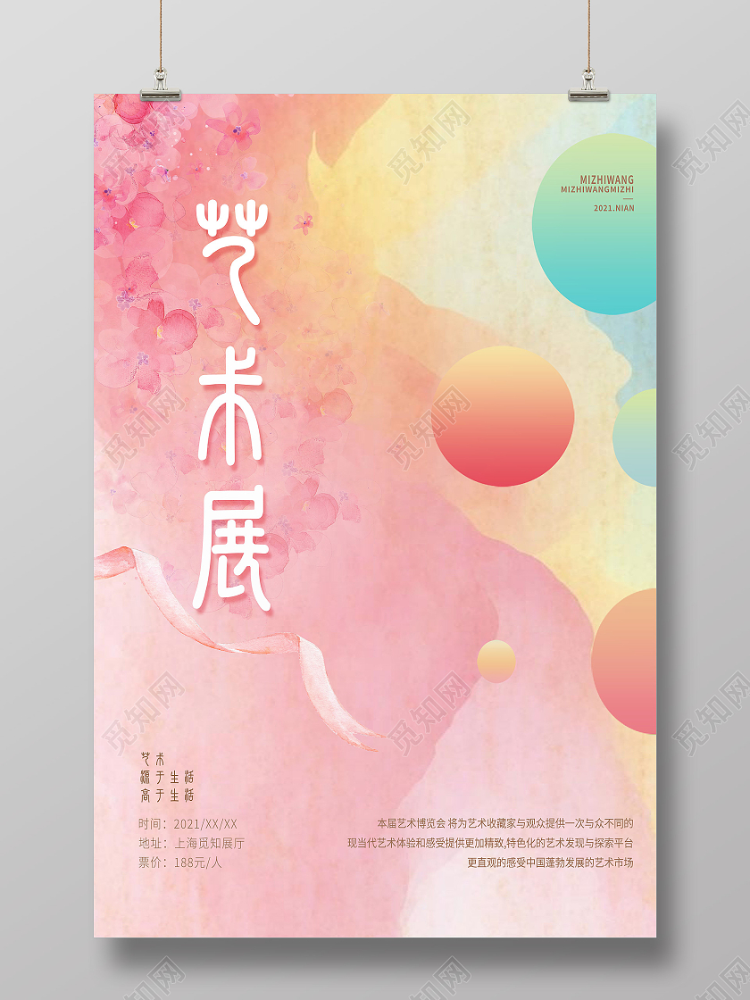 彩色炫彩风艺术展模板海报