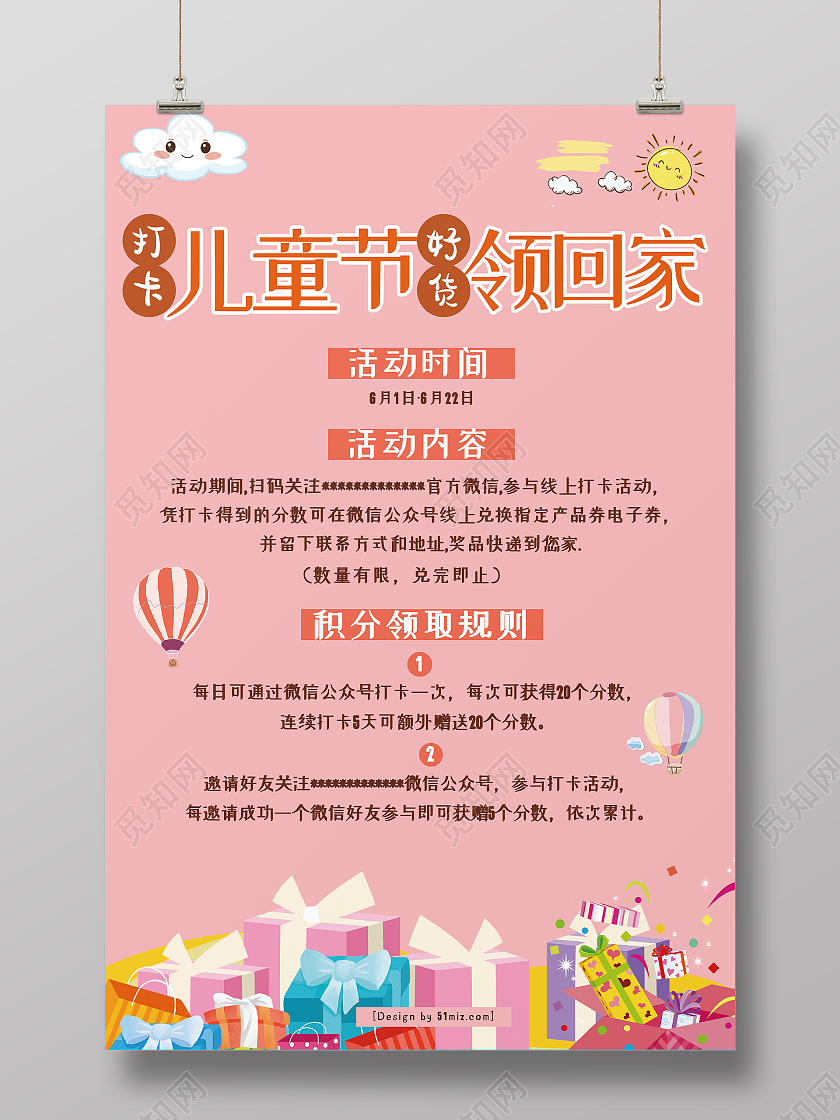 粉色卡通风迎儿童节好货领回家打卡海报模板
