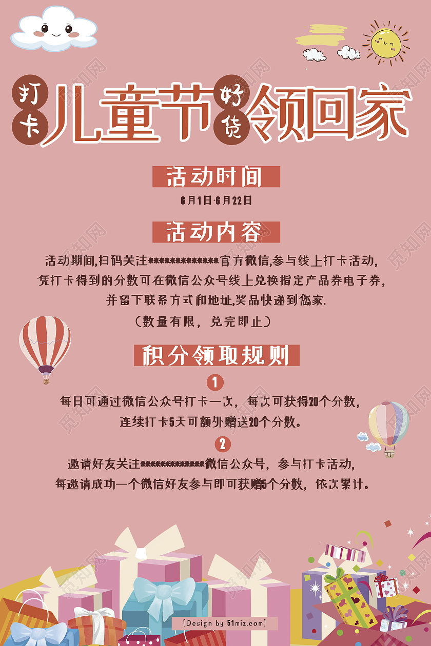 粉色卡通风迎儿童节好货领回家打卡海报模板