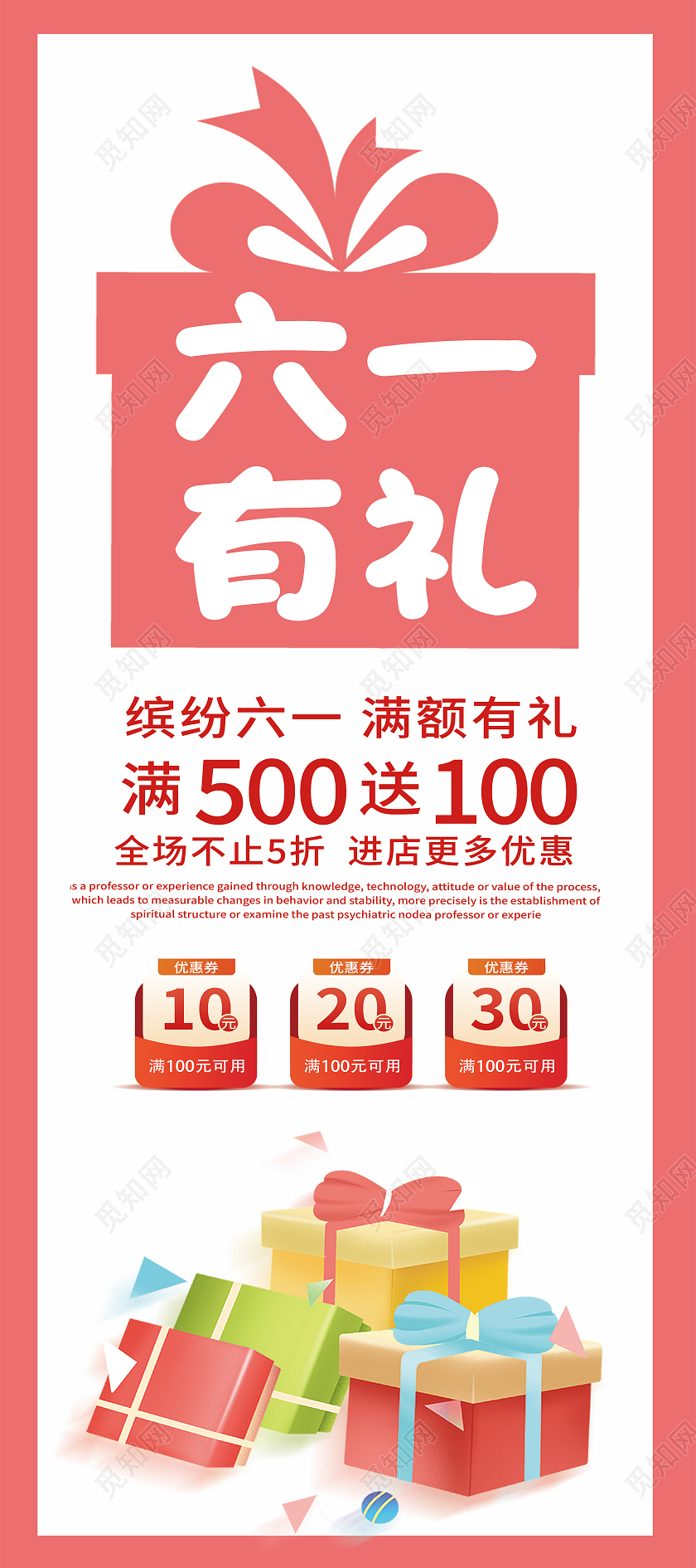 红色简约六一有礼儿童节展架易拉宝