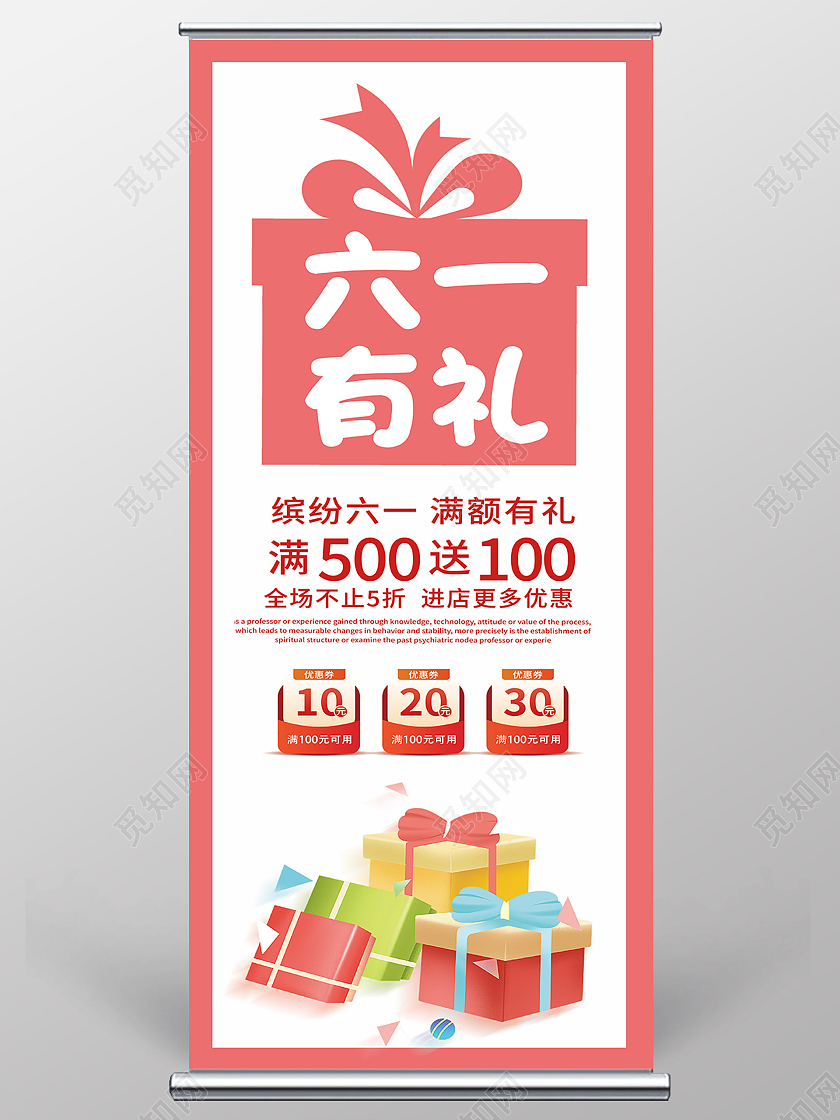 红色简约六一有礼儿童节展架易拉宝