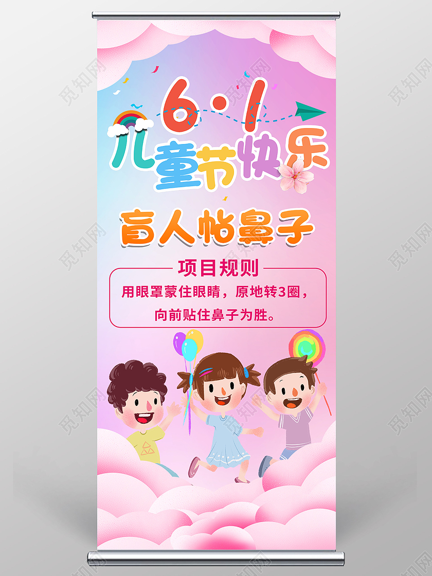 红色卡通61儿童节快乐儿童节展架易拉宝