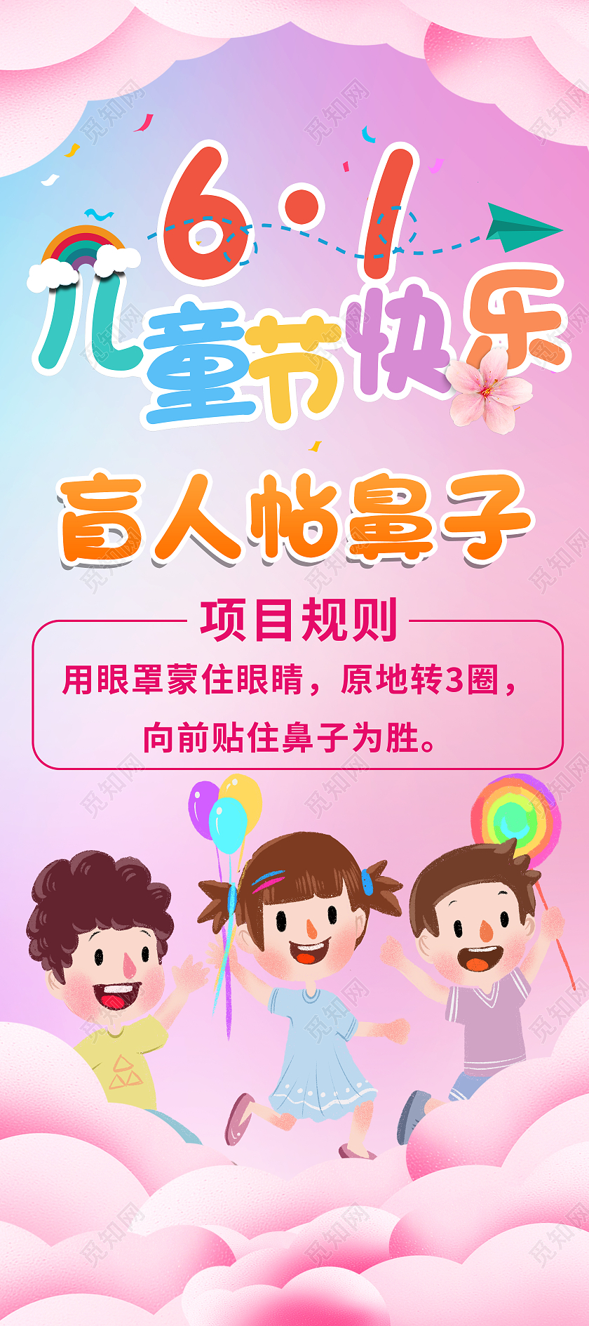 红色卡通61儿童节快乐儿童节展架易拉宝