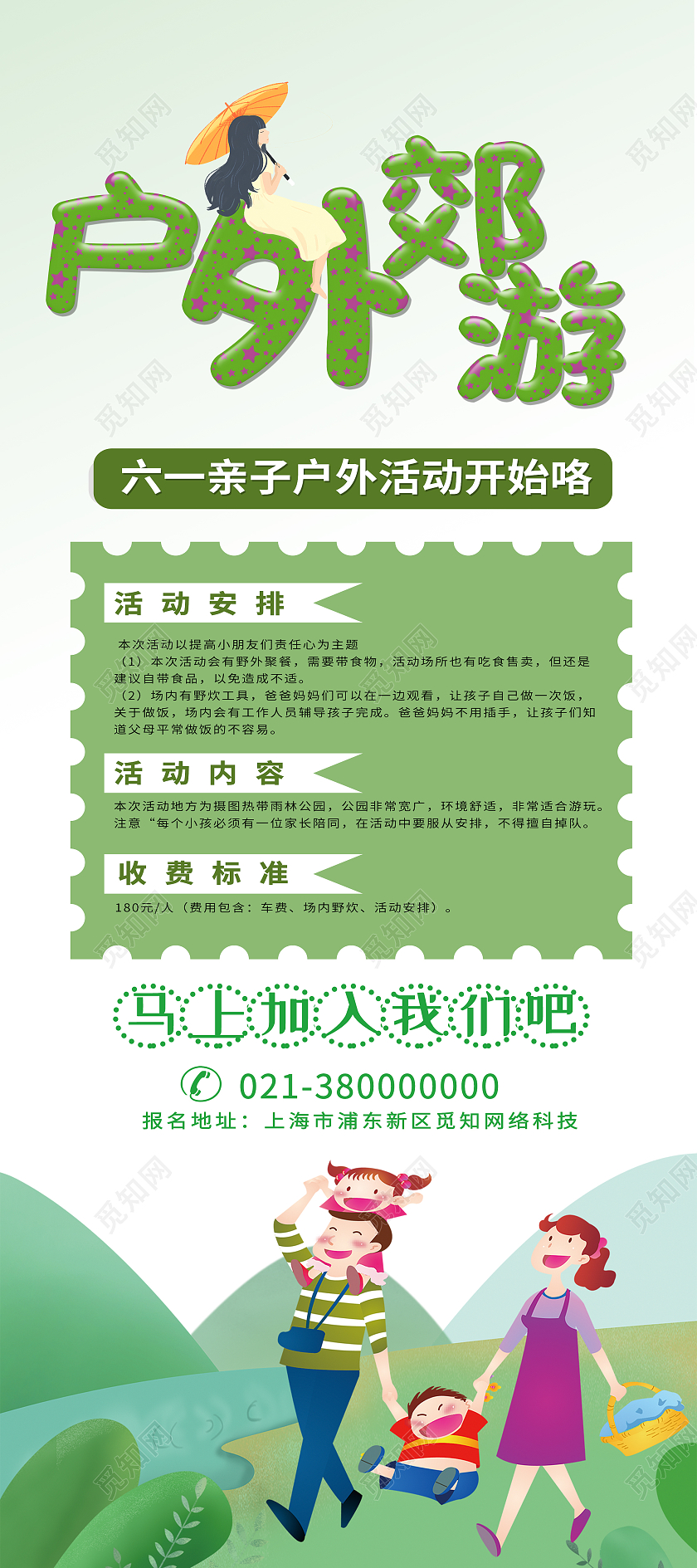 绿色卡通户外郊游儿童节展架易拉宝