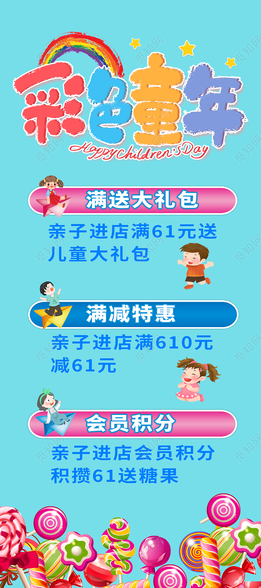 蓝色卡通彩色童年儿童节展架易拉宝