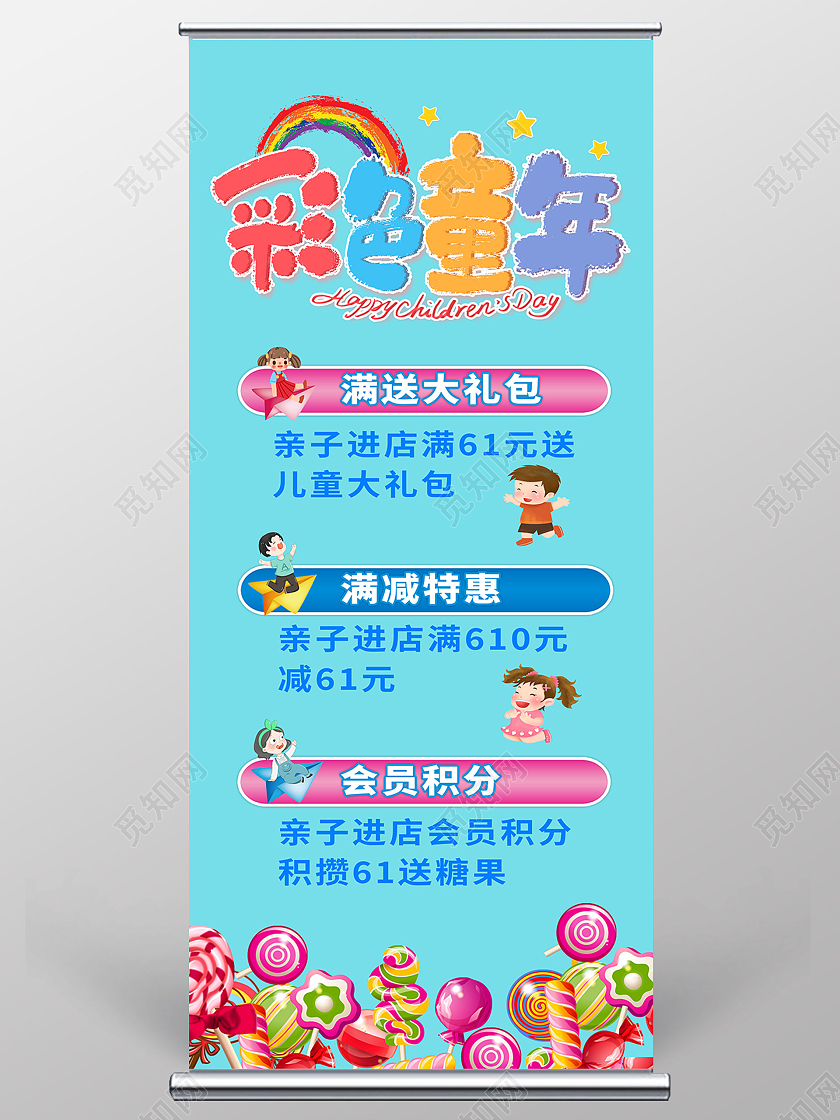 蓝色卡通彩色童年儿童节展架易拉宝