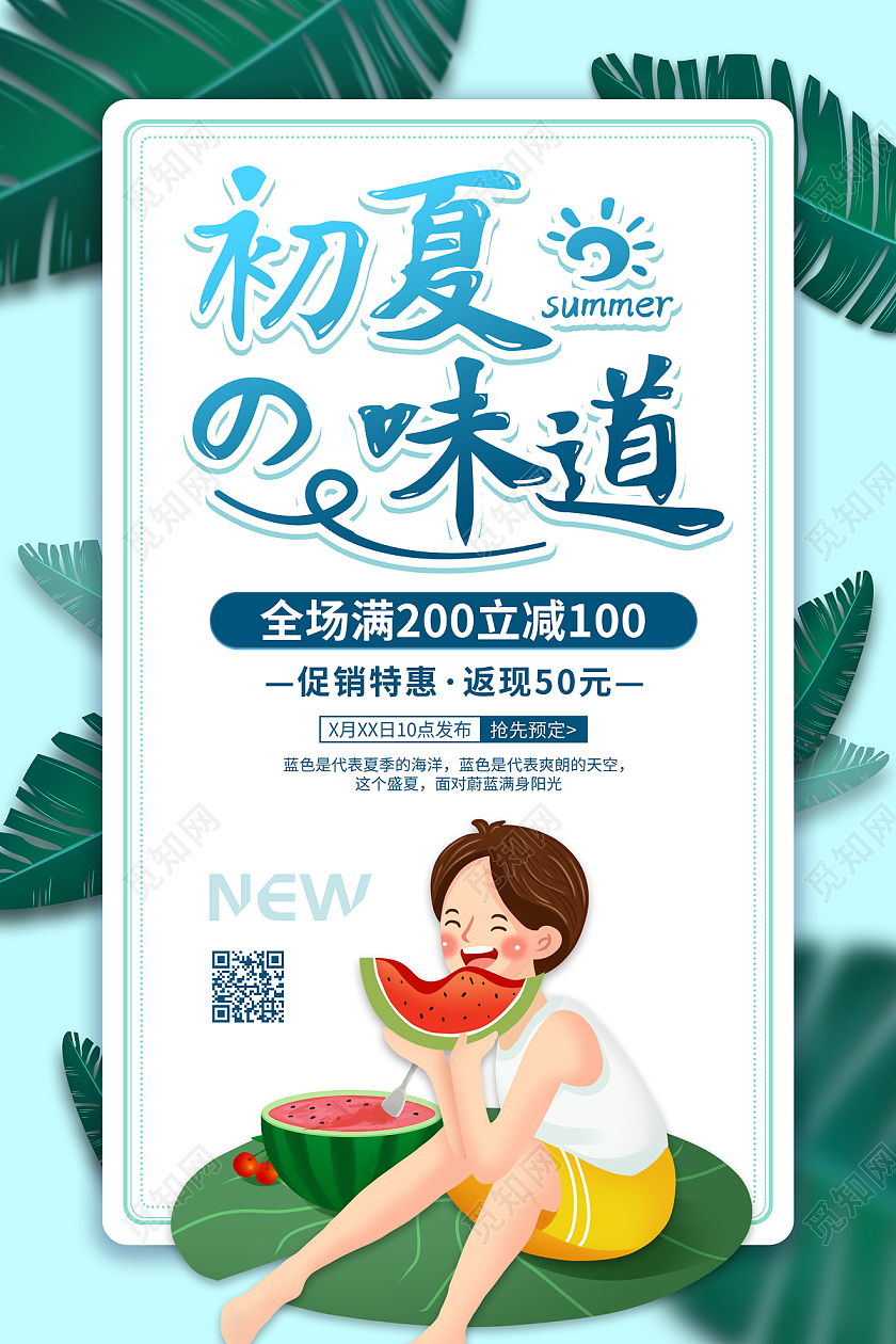 浅蓝色手绘卡通绿叶男孩吃西瓜初夏的味道夏天的味道海报
