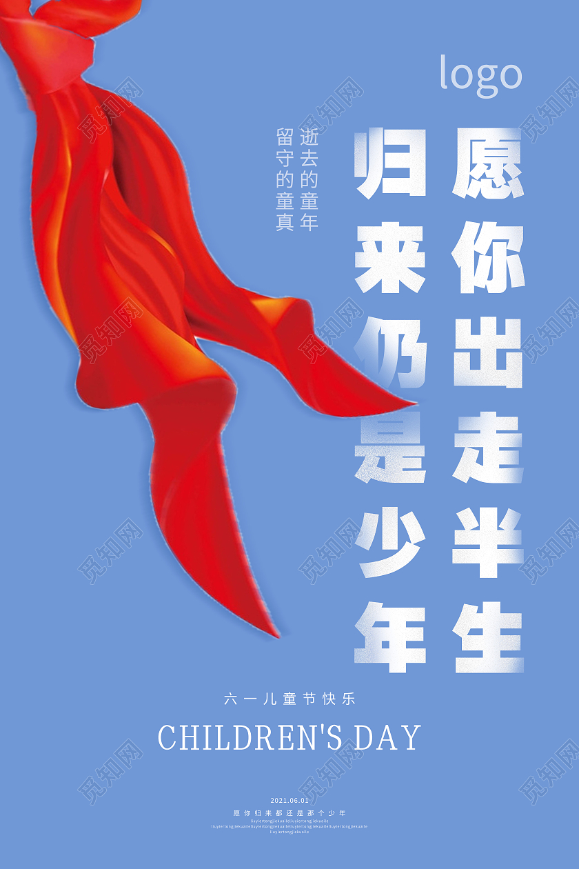 蓝色卡通红领巾愿你出走半生归来仍是少年海报六一儿童节61儿童节创意元素