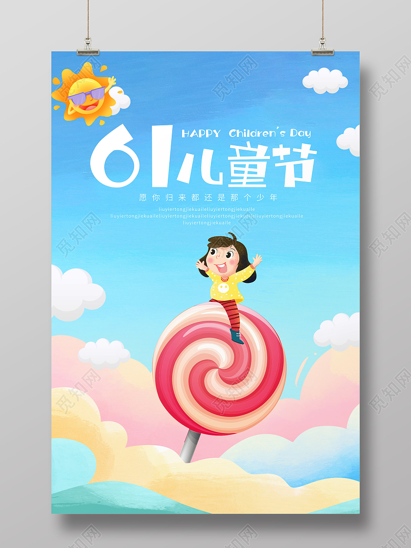 蓝色卡通棒棒糖61儿童节六一海报六一儿童节61儿童节创意元素