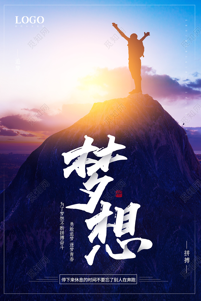 蓝色拥抱梦想宣传海报