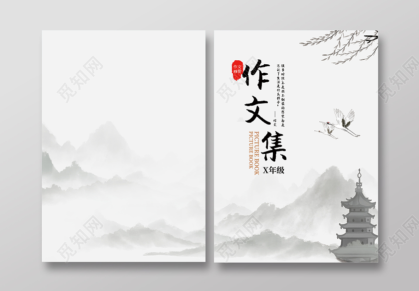 水墨山水作品集画册封面作文集封面