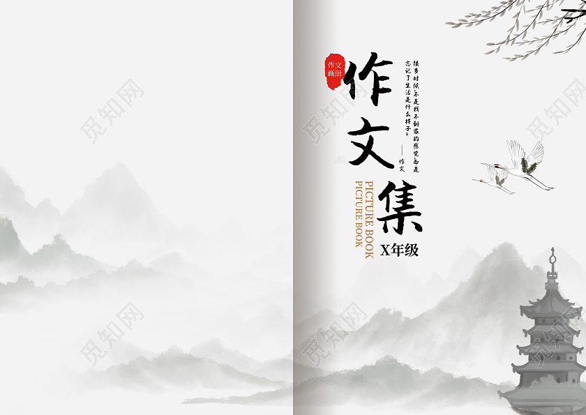 水墨山水作品集画册封面作文集封面