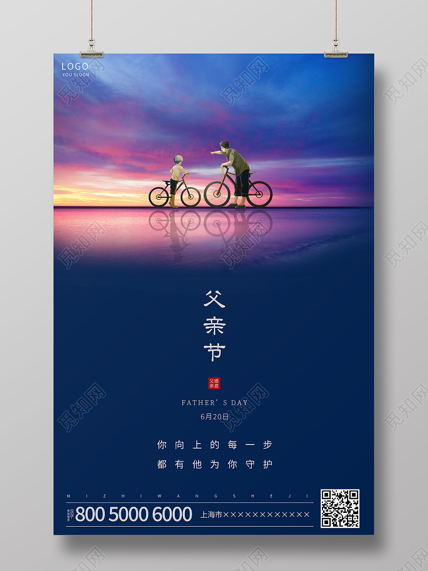 蓝色简约父亲节海报