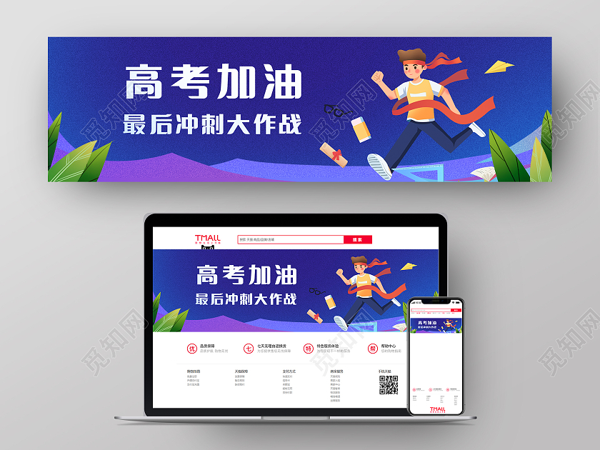 蓝色简约高考加油banner高考banner