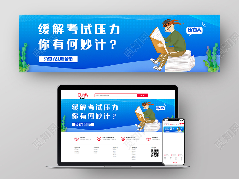 蓝色简约缓解考试压力banner高考banner