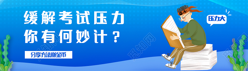 蓝色简约缓解考试压力banner高考banner