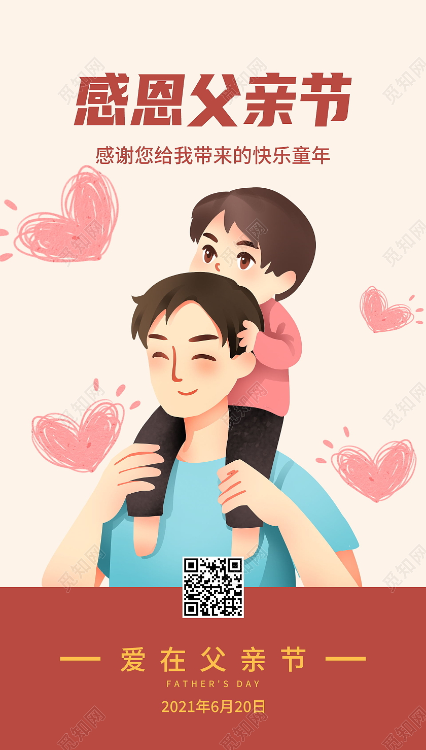 感恩父亲节粉色宣传海报父亲节ui手机海报