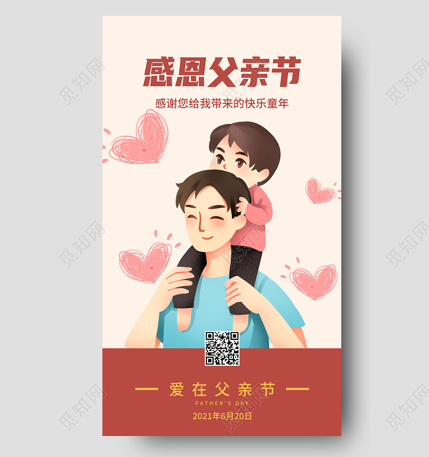 感恩父亲节粉色宣传海报父亲节ui手机海报