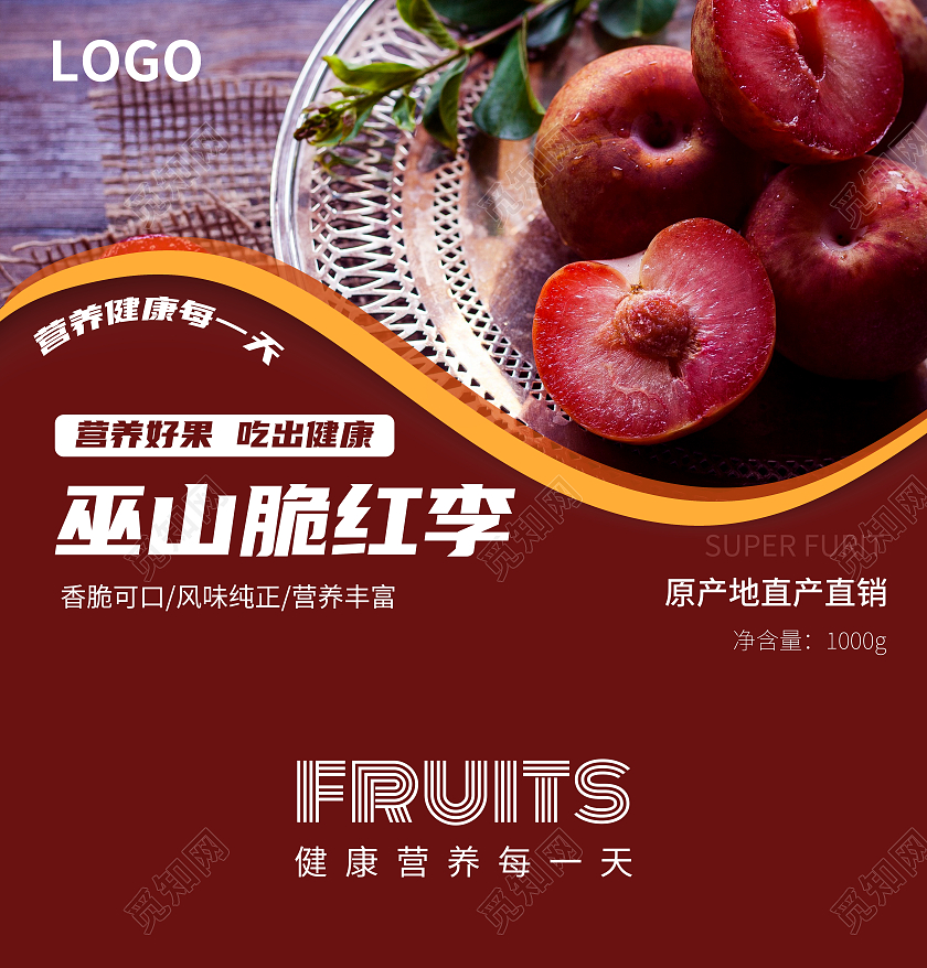 红色巫山脆红李简约包装李子包装