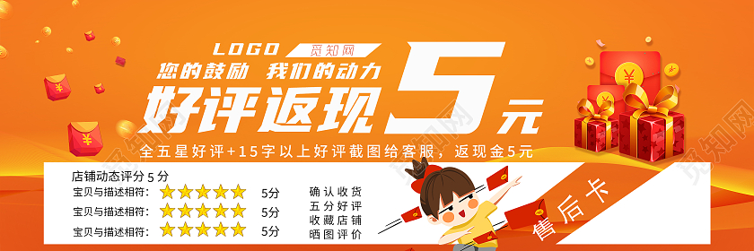 黄色卡通返现五元好评卡
