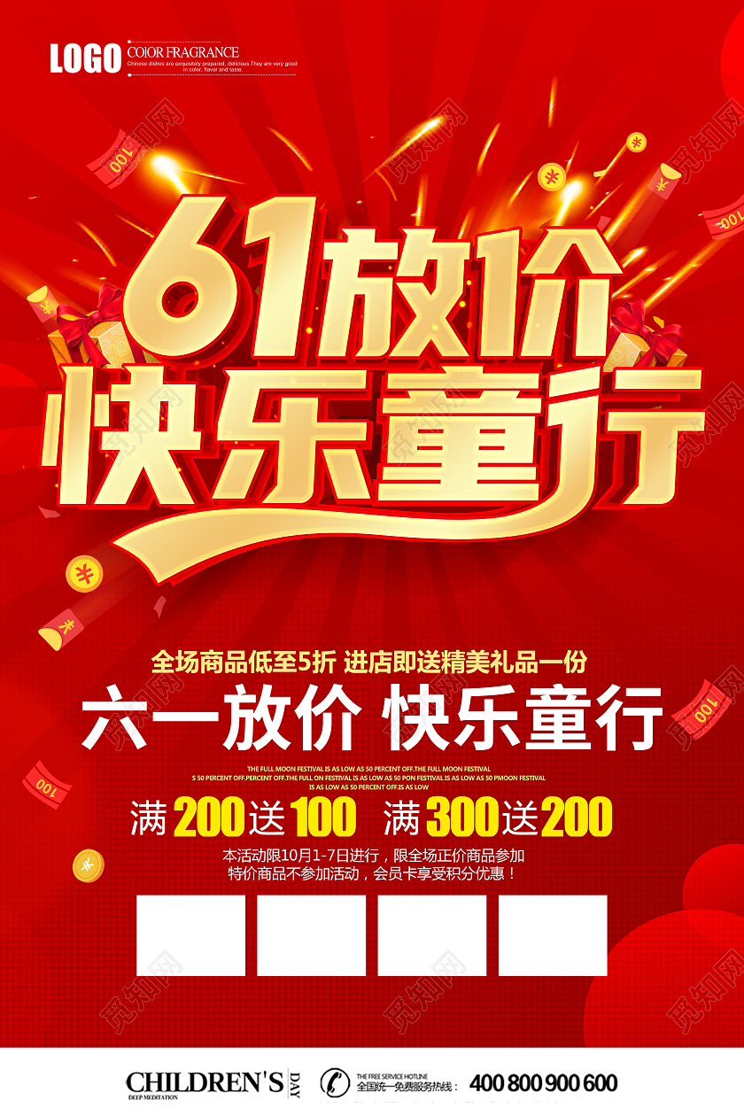红色立体六一放价快乐童行促销海报六一儿童节61儿童节