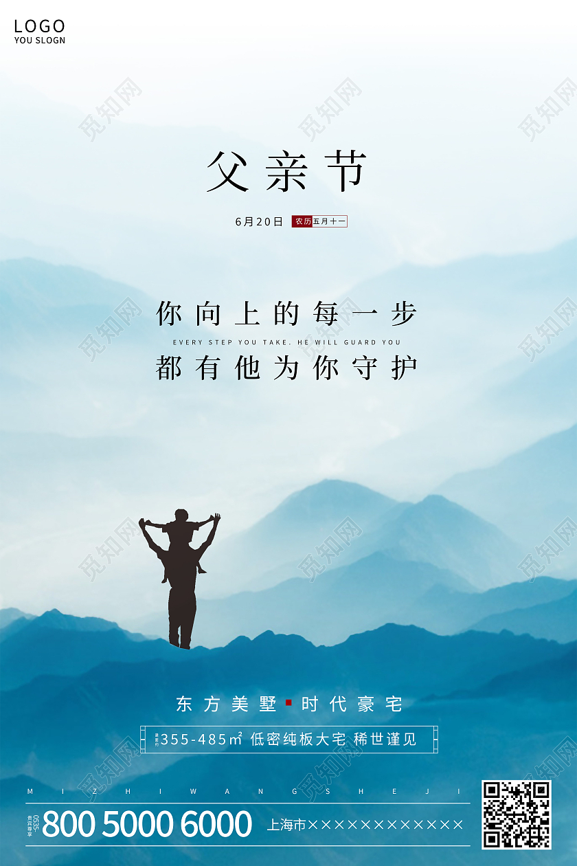 蓝色中国风父亲节海报