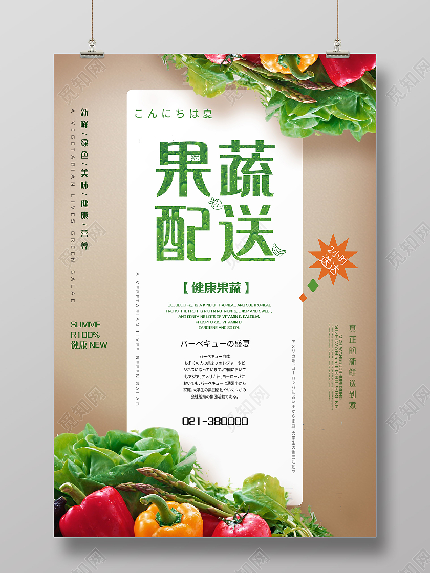 浅黄色简约风果蔬配送海报模板