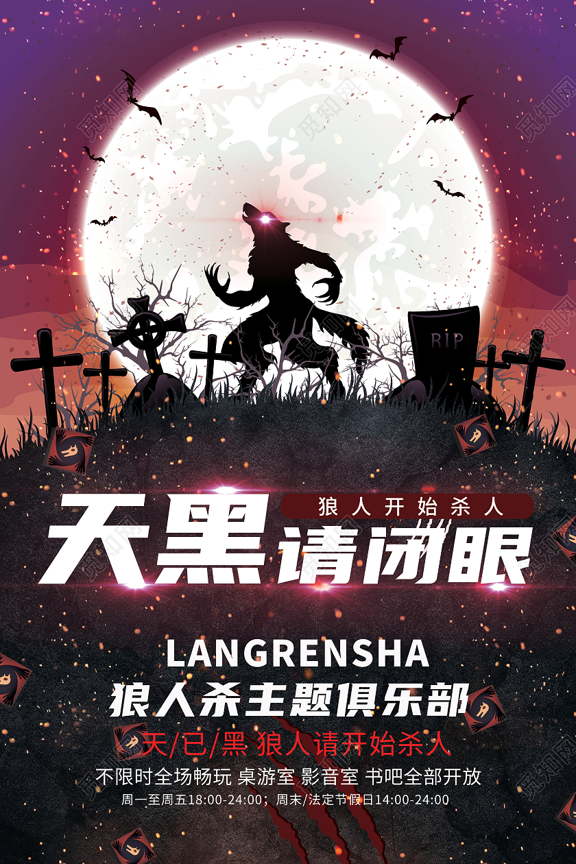 黑色狼人杀海报宣传单模板